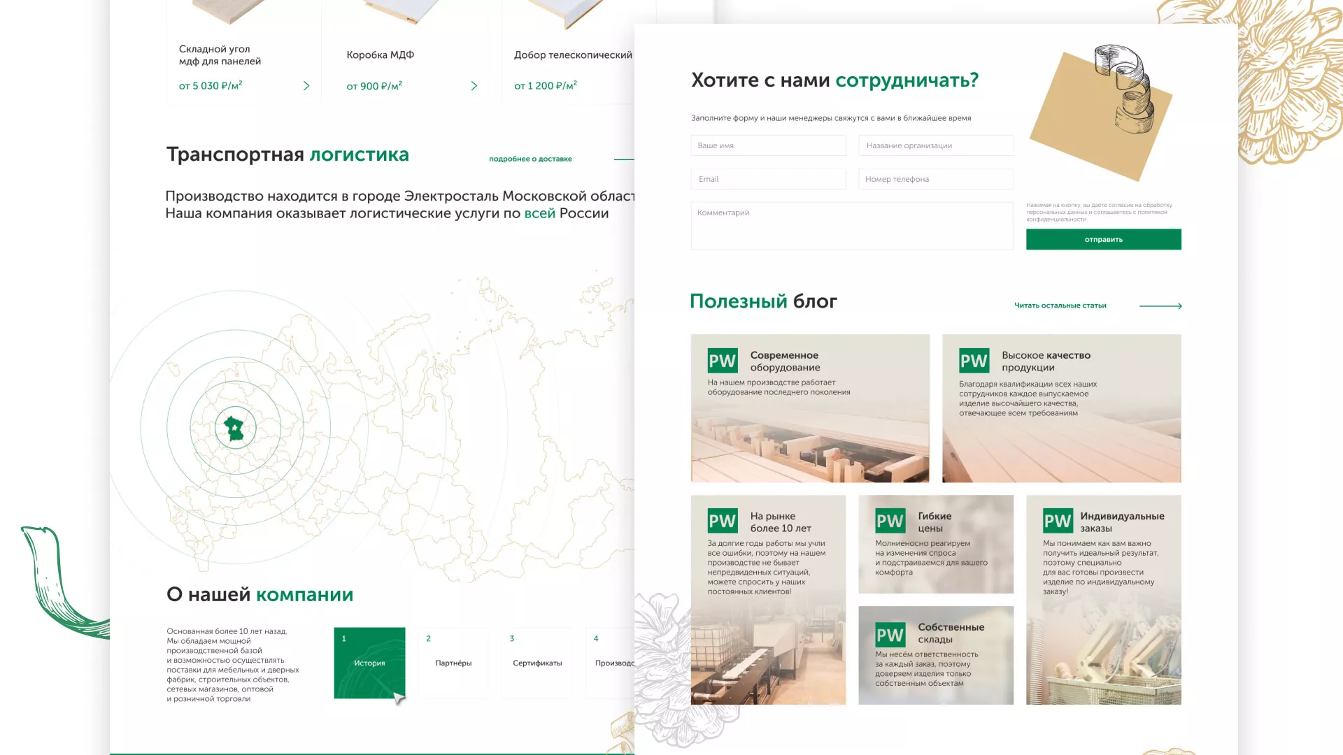 Разработка айдентики и сайта компании «Plastwood» в Нелидово
