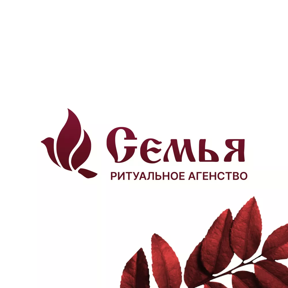Разработка логотипа и сайта в Нелидово ритуальных услуг «Семья»