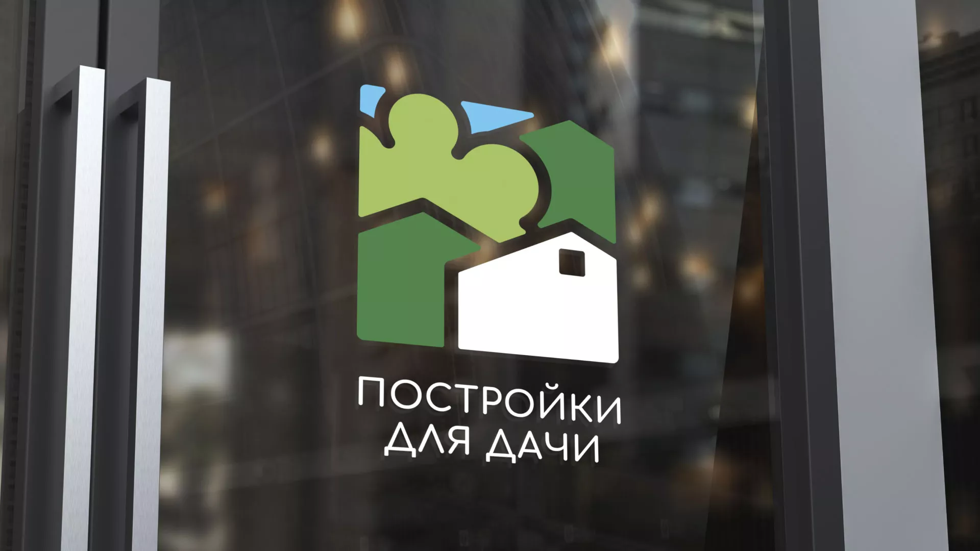 Разработка логотипа в Нелидово для компании «Постройки для дачи»