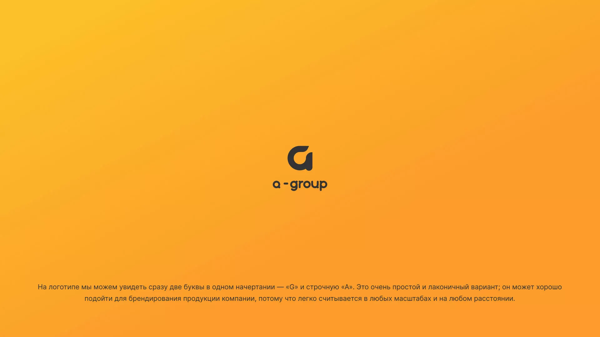 Разработка логотипа для компании «А-ГРУПП» в Нелидово