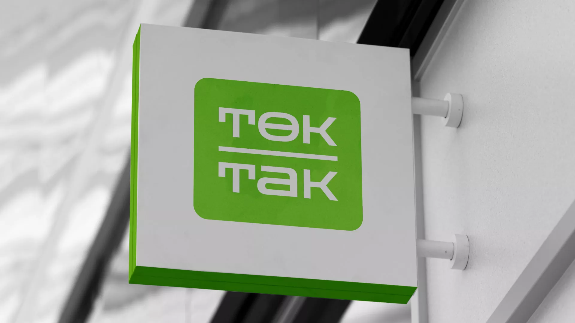 Создание логотипа компании «Ток-Так» в Нелидово