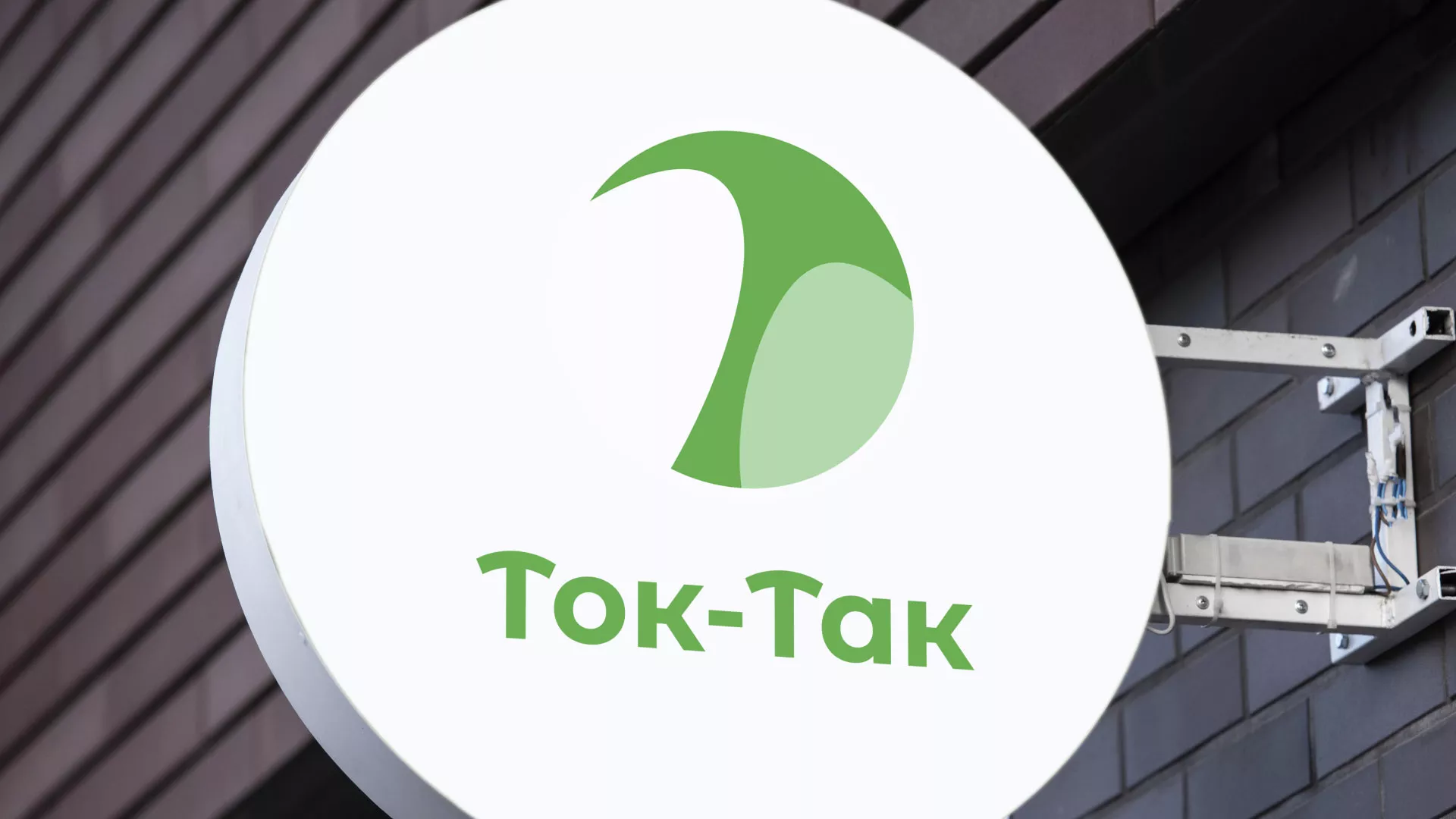 Разработка логотипа аутсорсинговой компании «Ток-Так» в Нелидово