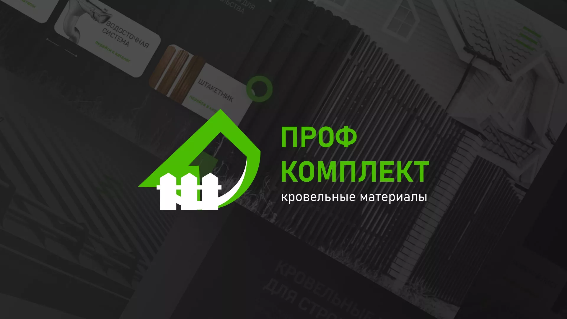 Создание сайта компании «Проф Комплект» в Нелидово