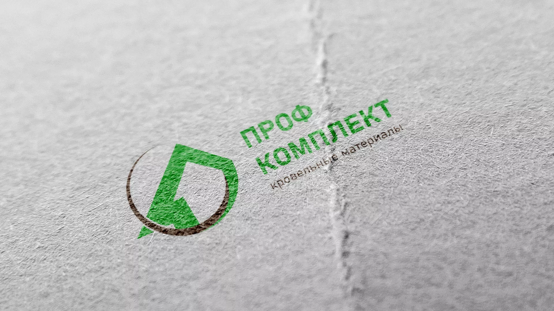 Разработка логотипа компании «Проф Комплект» в Нелидово