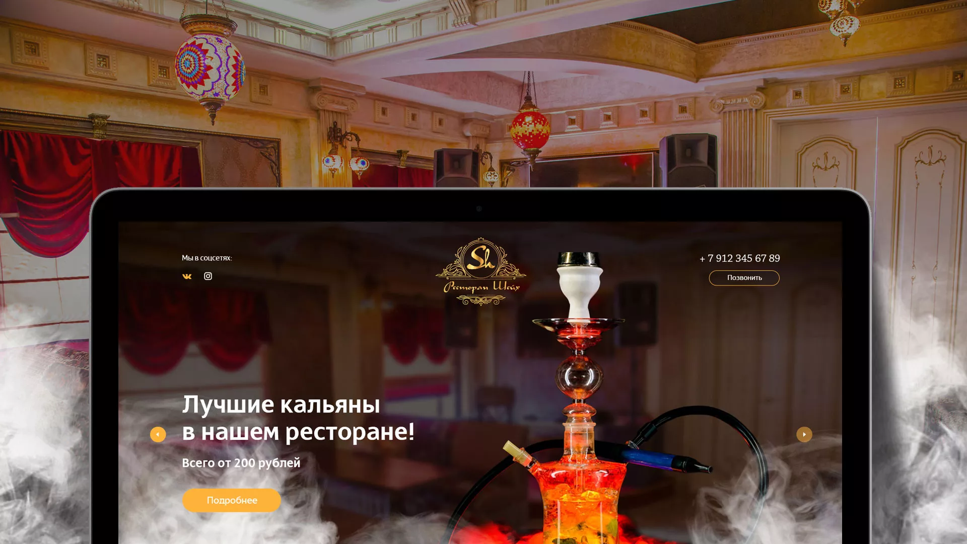 Разработка сайта для ресторана «Шейх» в Нелидово