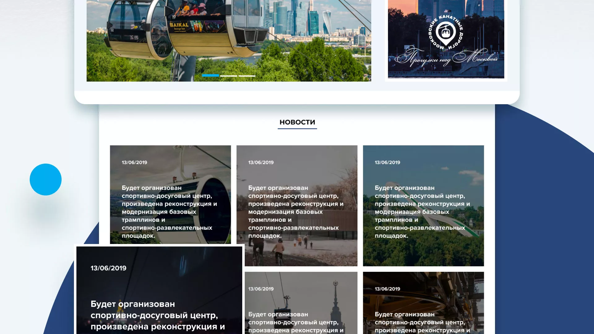 Разработка сайта в Нелидово для спортивно-развлекательного комплекса «Воробьёвы горы»