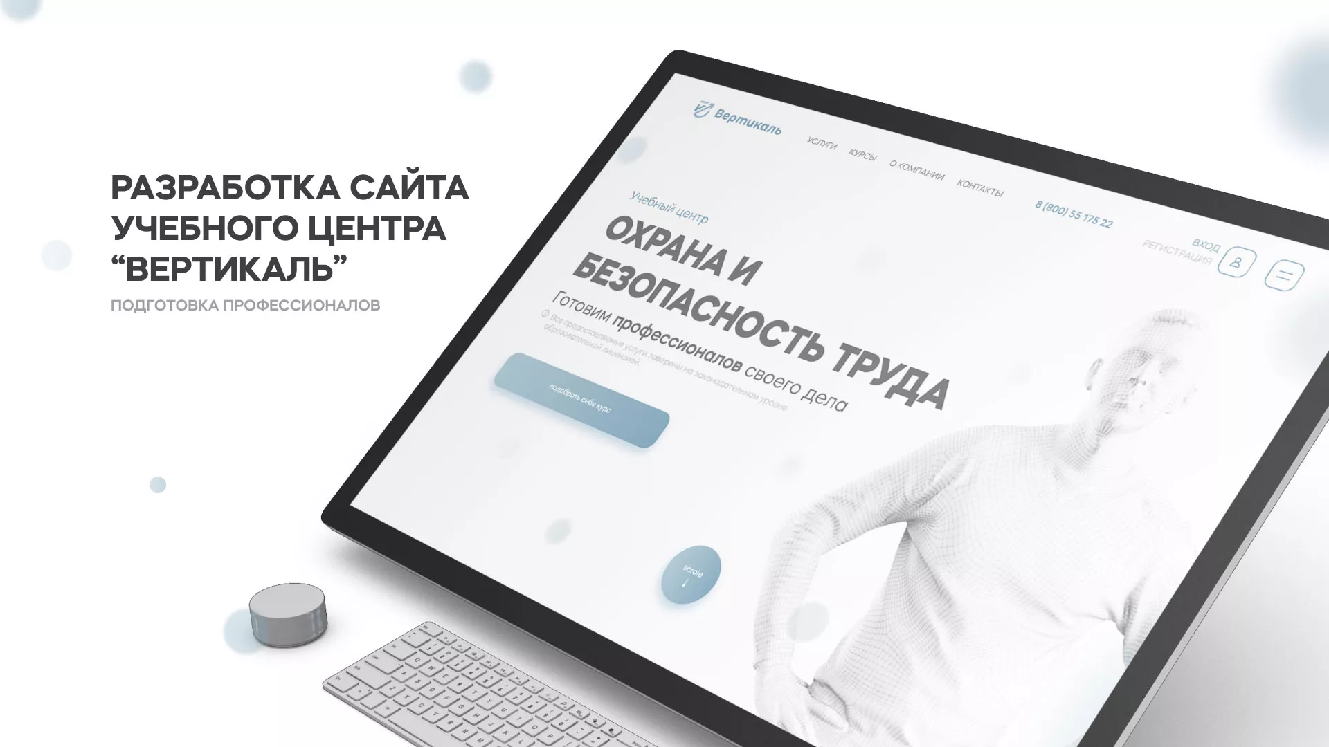 Создание сайта учебного центра «Вертикаль» в Нелидово