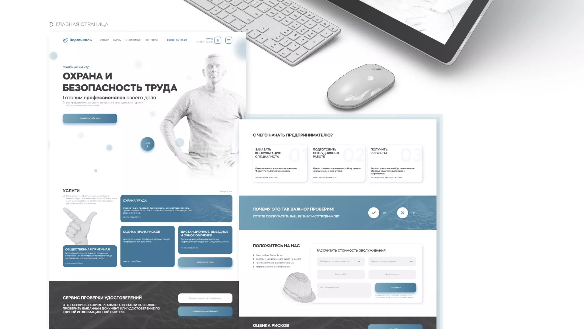 Создание сайта учебного центра «Вертикаль» в Нелидово