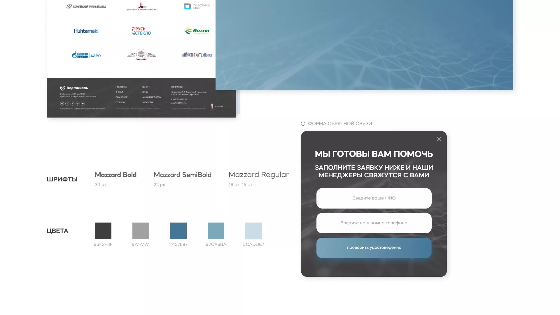 Создание сайта учебного центра «Вертикаль» в Нелидово