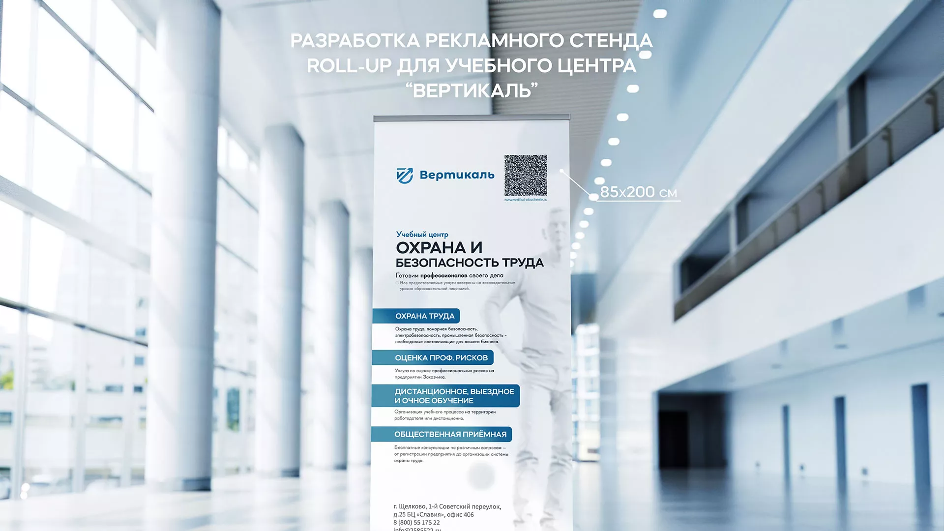 Разработка дизайн-макета ролл-ап стенда для учебного центра «Вертикаль» в Нелидово