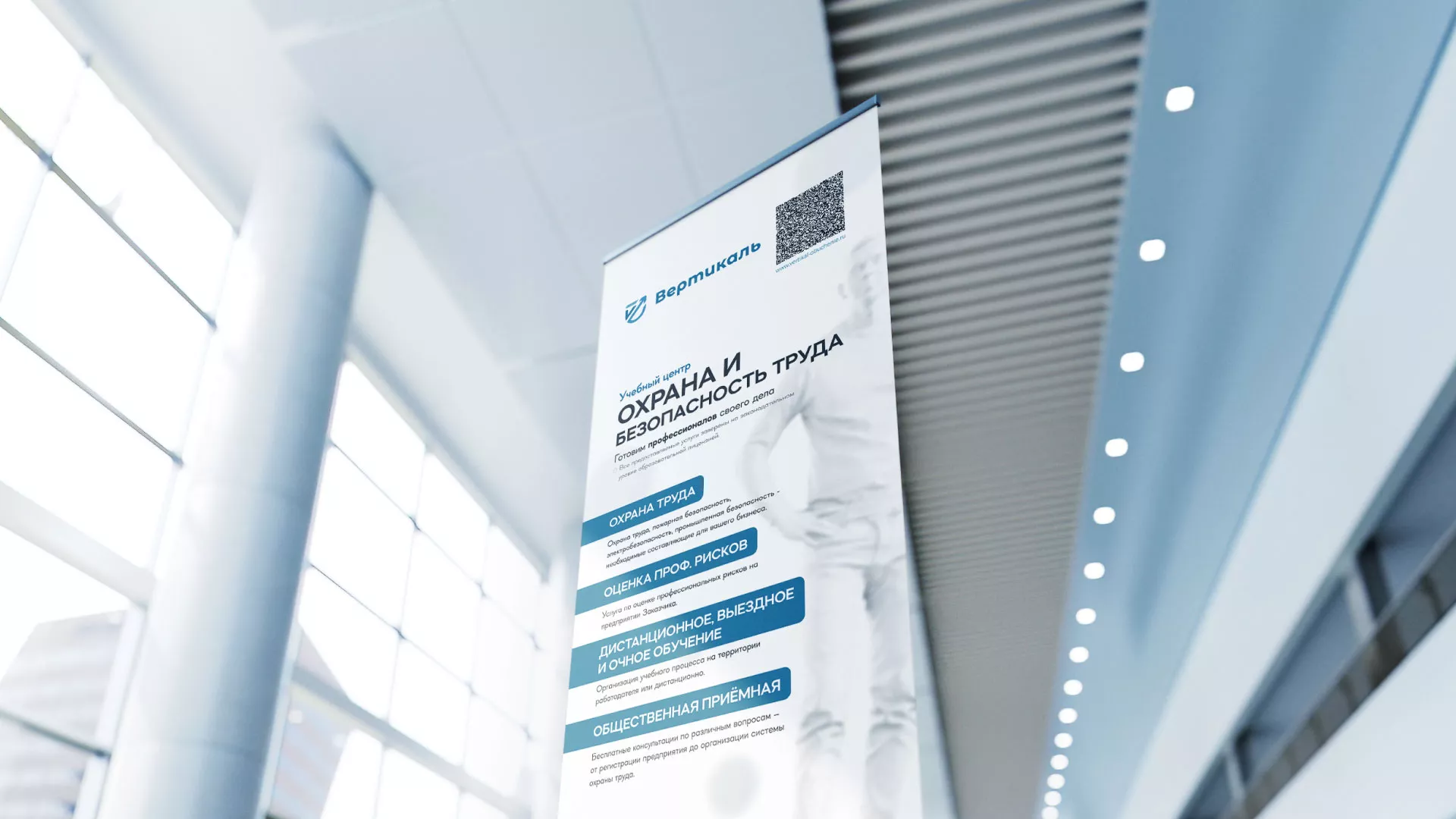 Разработка дизайн-макета ролл-ап стенда для учебного центра «Вертикаль» в Нелидово