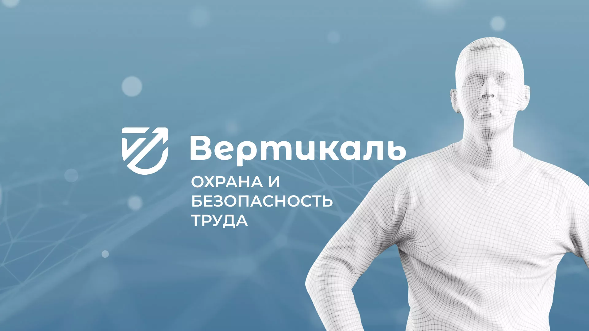 Разработка презентации для учебного центра «Вертикаль» в Нелидово