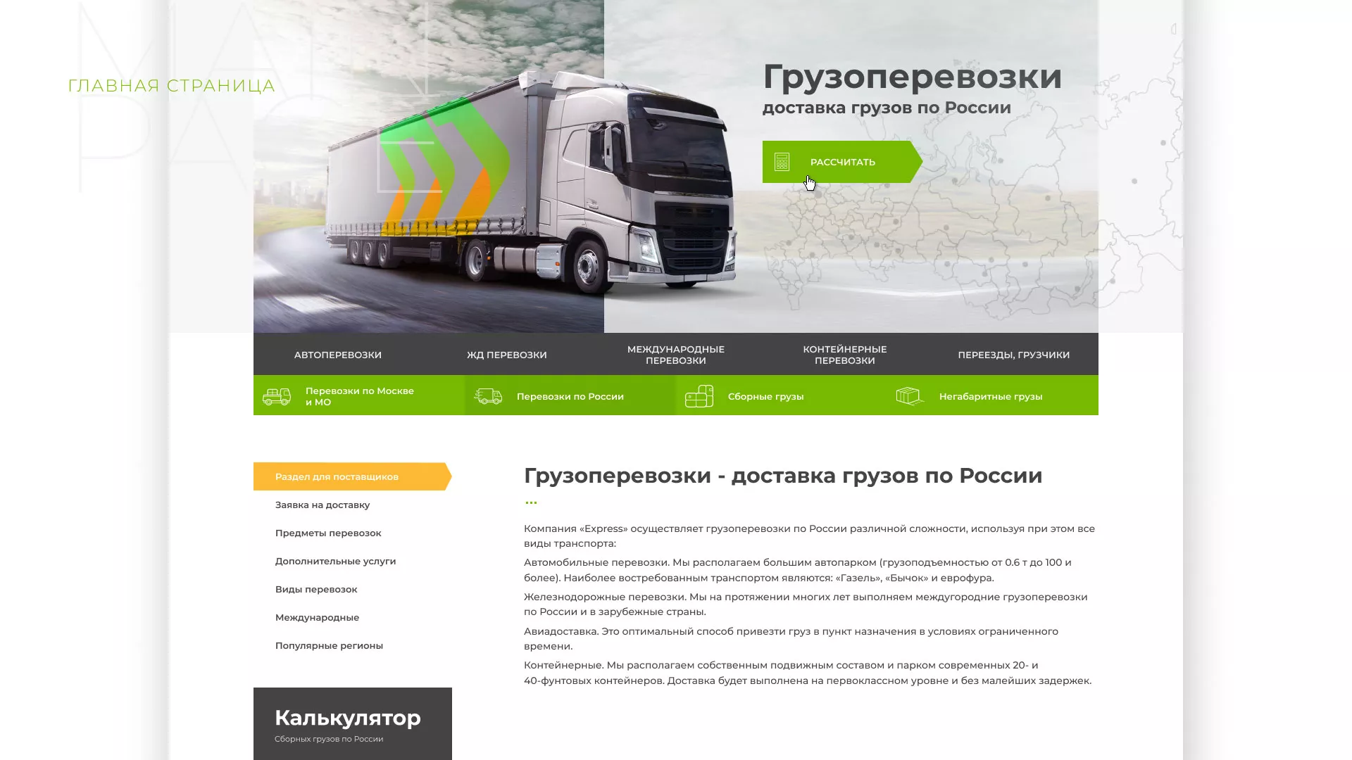 Разработка логотипа и сайта компании «Инком-Логистика» в Нелидово