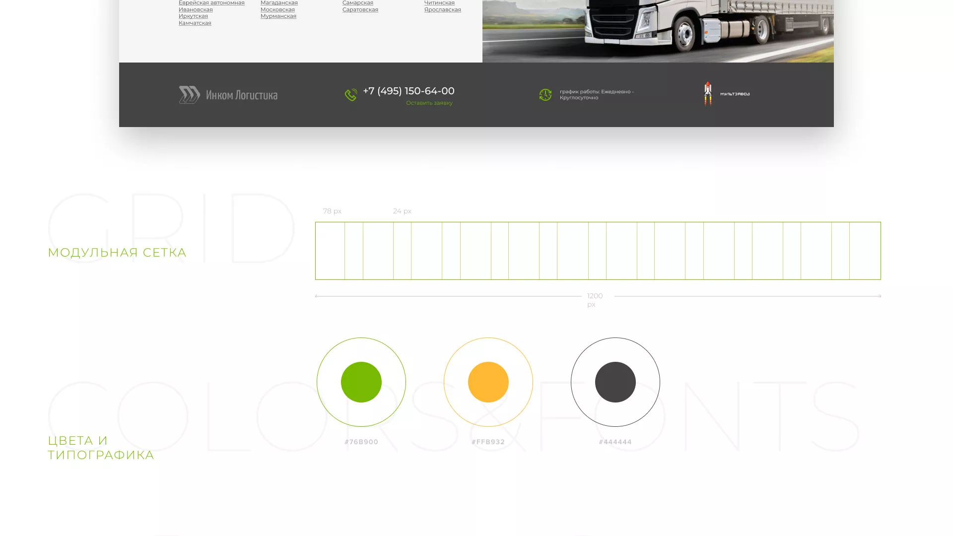 Разработка логотипа и сайта компании «Инком-Логистика» в Нелидово