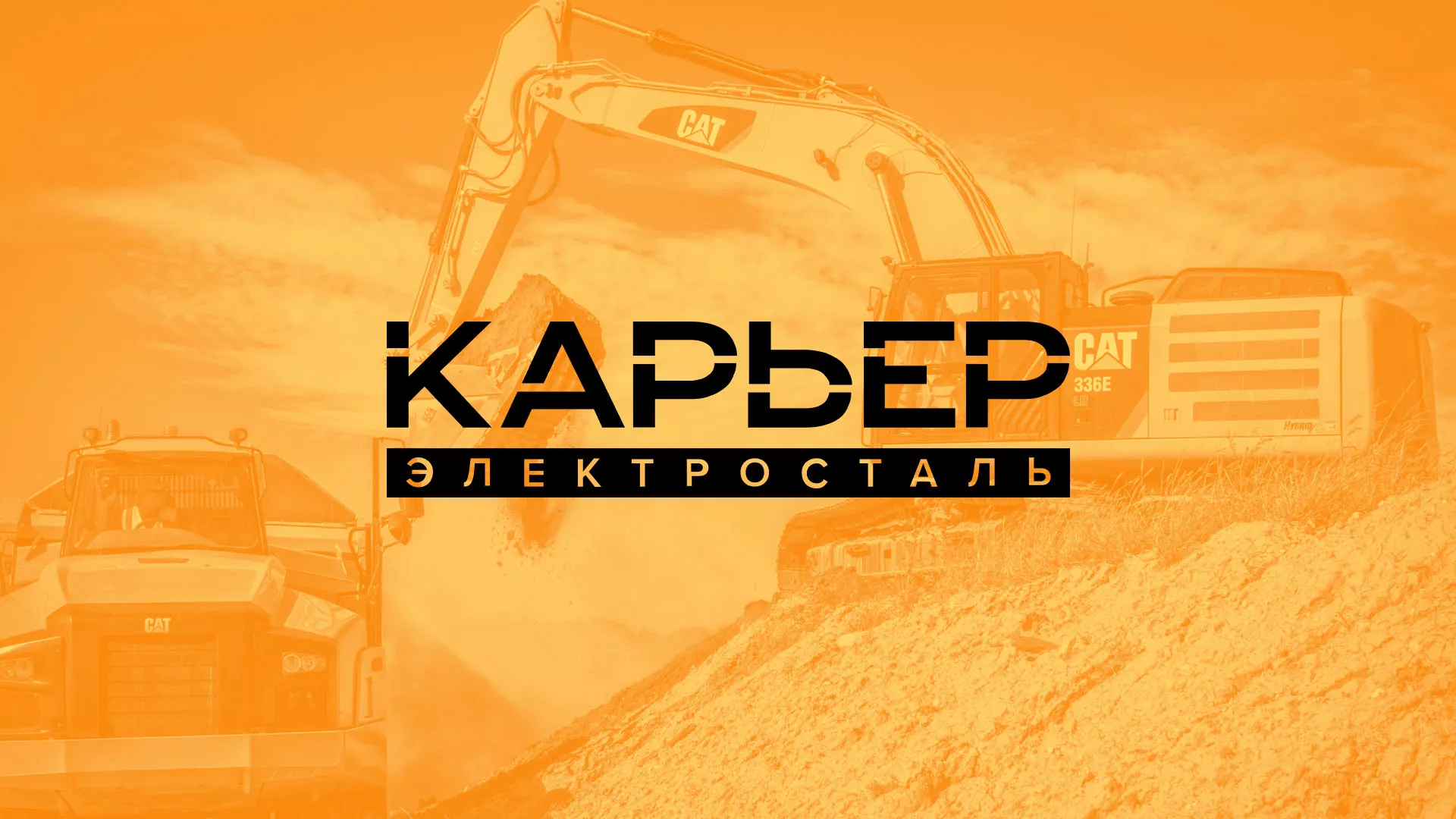 Разработка сайта по продаже нерудных материалов «Карьер» в Нелидово