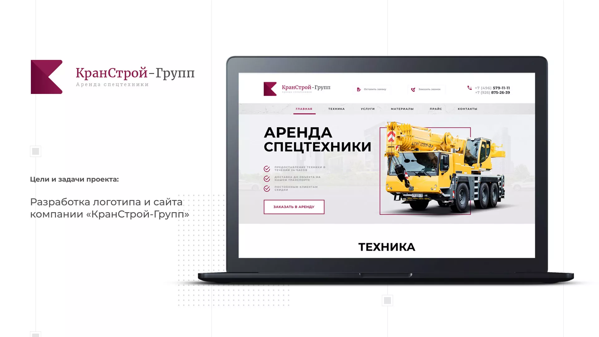 Разработка сайта компании «КранСтрой-Групп» по аренде спецтехники в Нелидово
