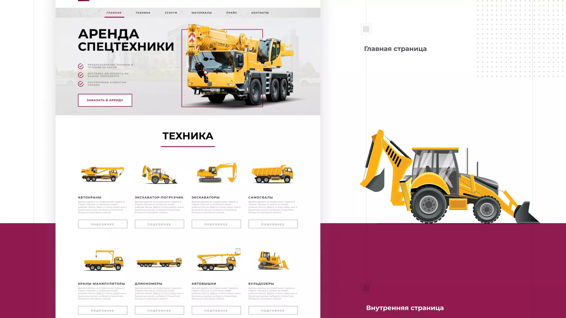 Разработка сайта компании «КранСтрой-Групп» по аренде спецтехники в Нелидово