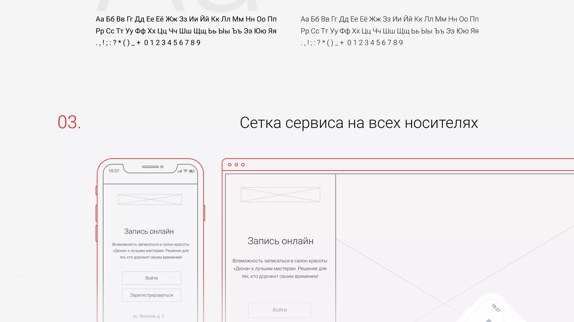 Разработка сервиса онлайн-записи для сети салонов красоты «ДЮНА» в Нелидово