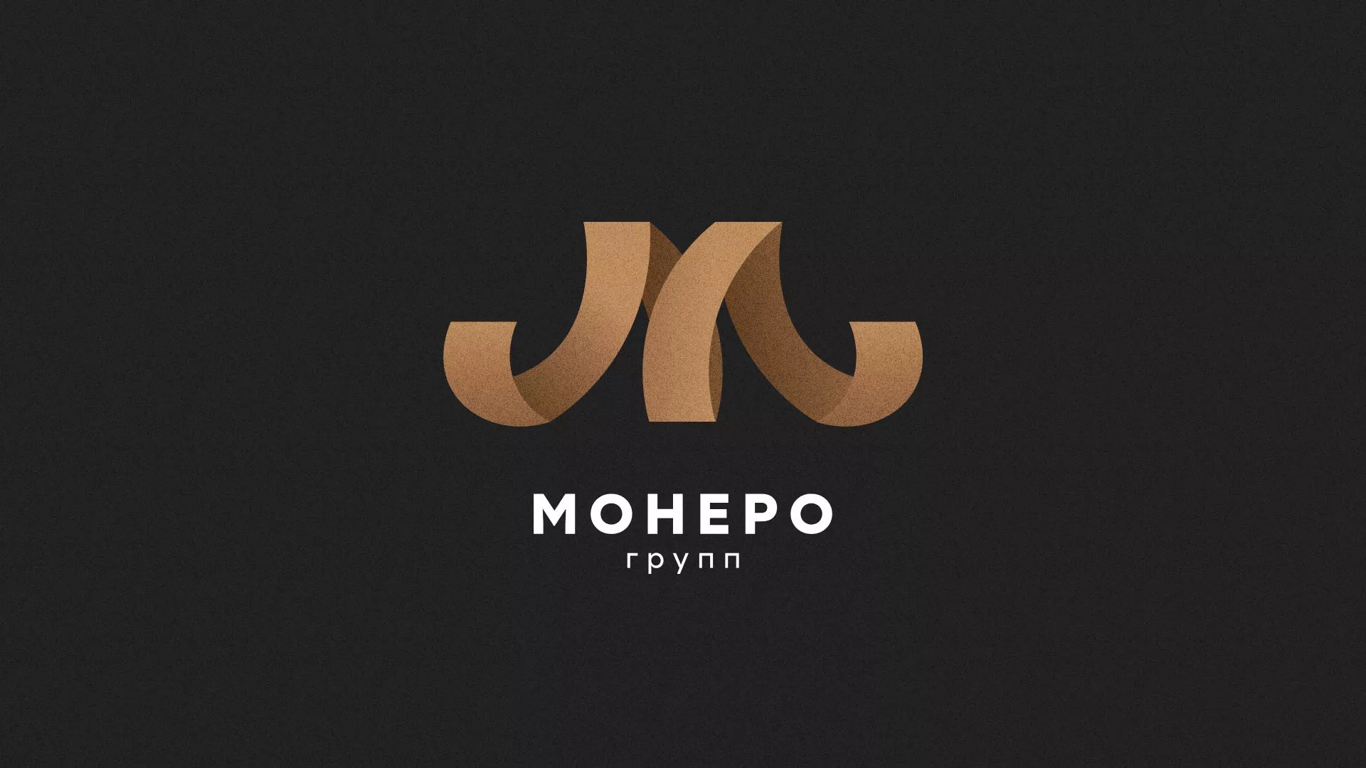 Разработка логотипа для компании «Монеро групп» в Нелидово