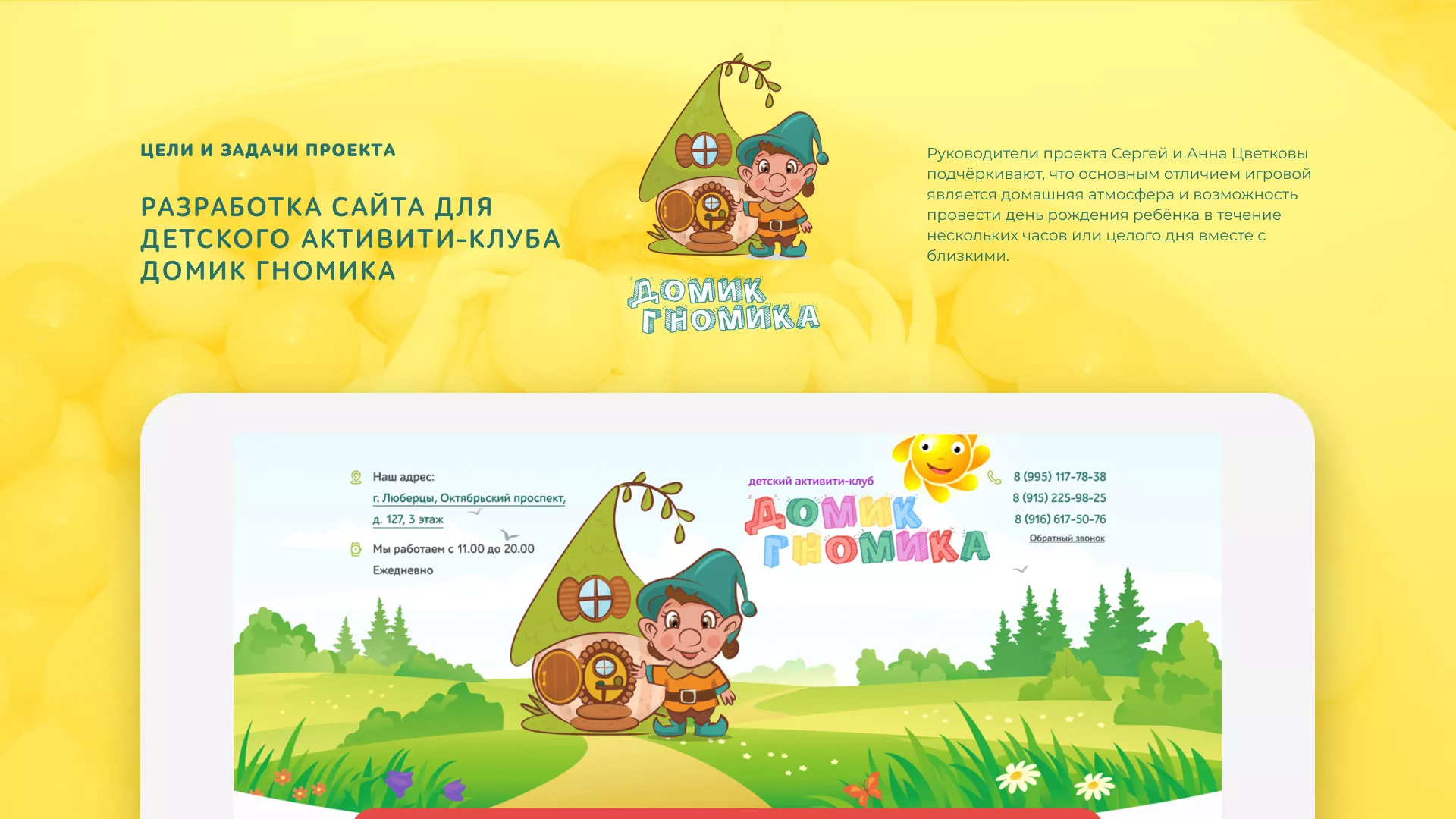 Разработка сайта детского активити-клуба «Домик гномика» в Нелидово