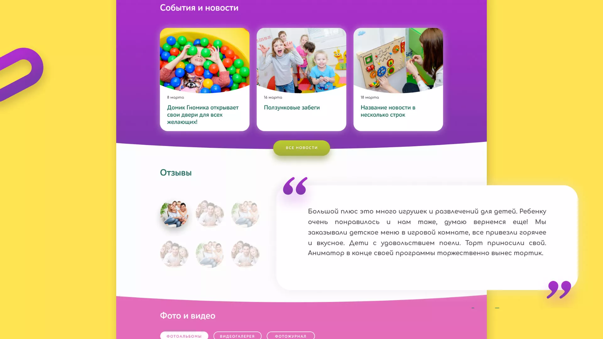 Разработка сайта детского активити-клуба «Домик гномика» в Нелидово