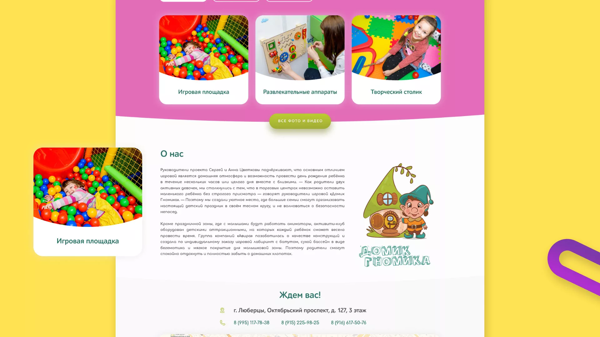 Разработка сайта детского активити-клуба «Домик гномика» в Нелидово