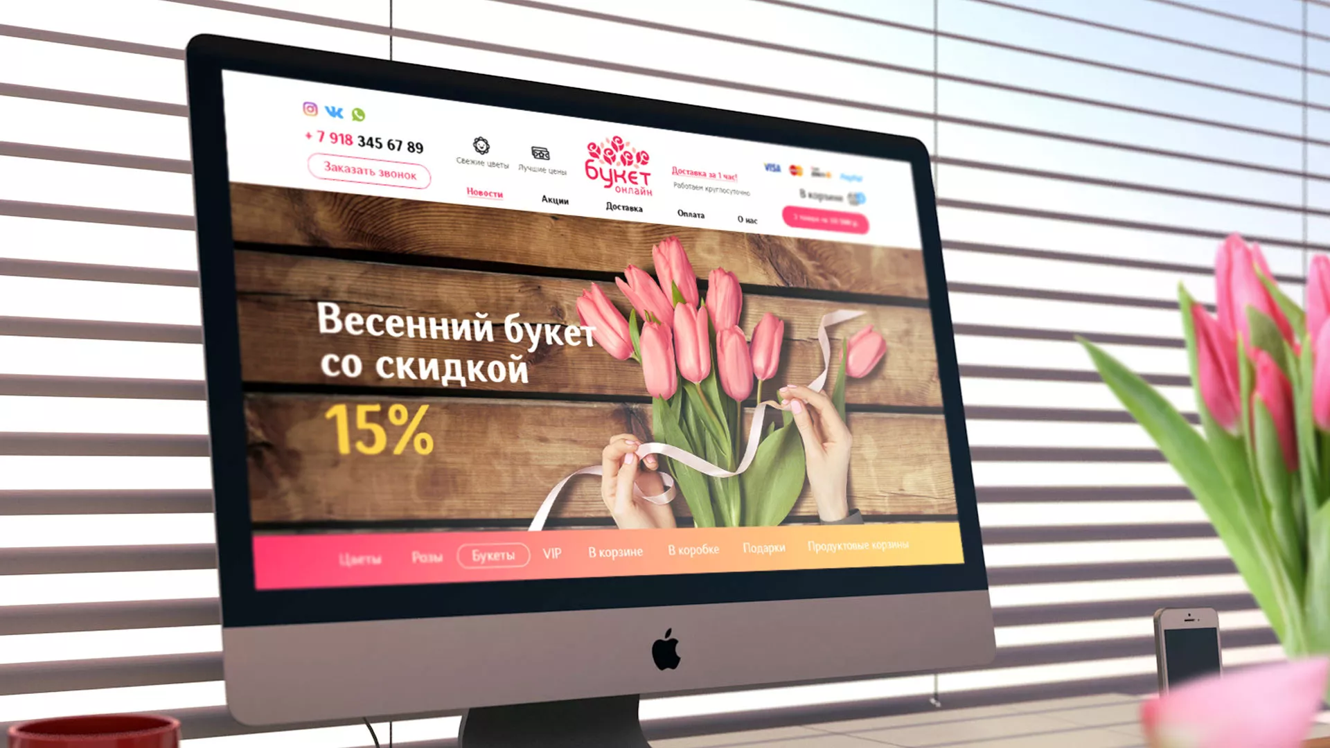 Создание интернет-магазина «Букет-онлайн» по цветам в Нелидово