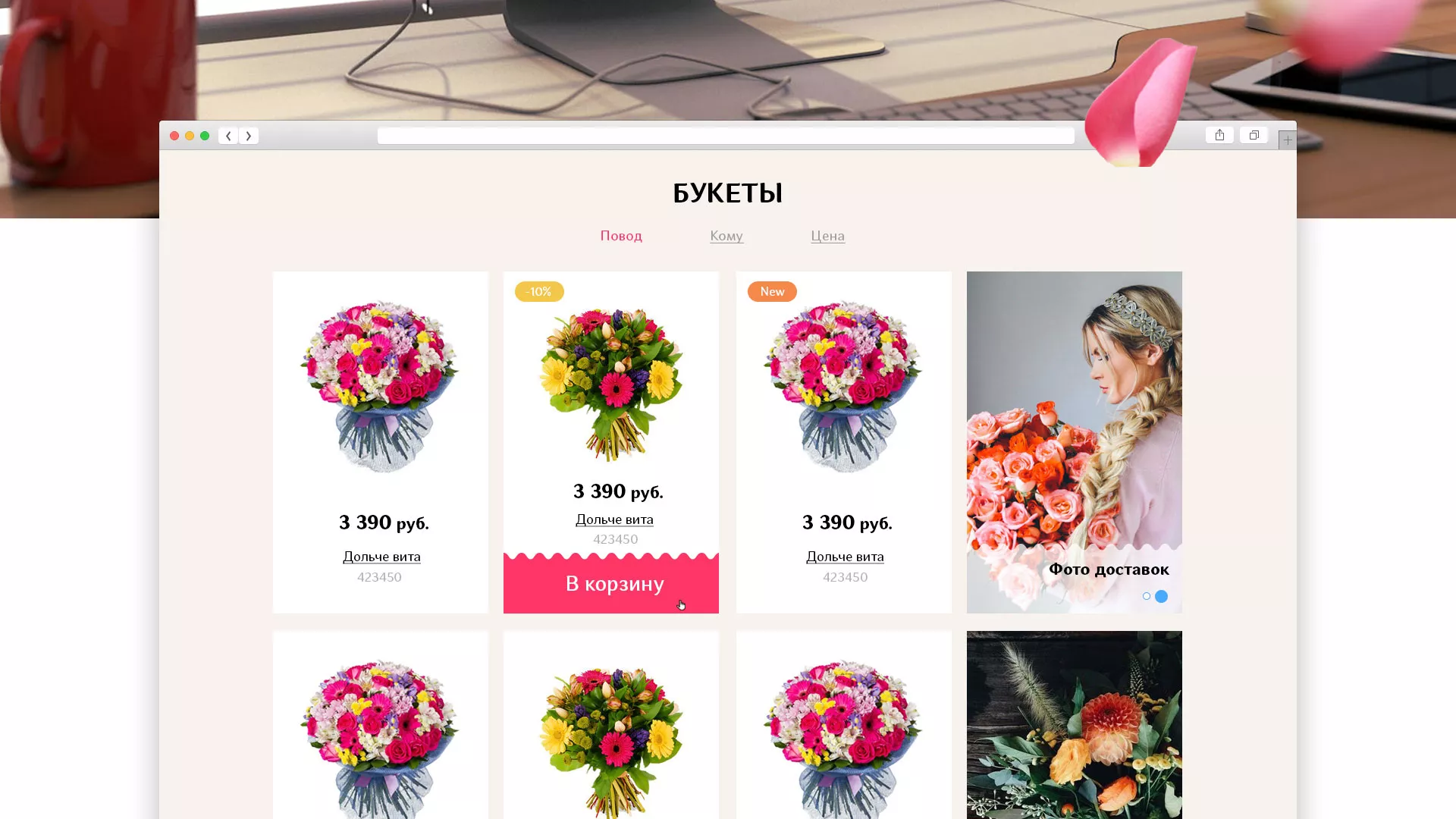 Создание интернет-магазина «Букет-онлайн» по цветам в Нелидово