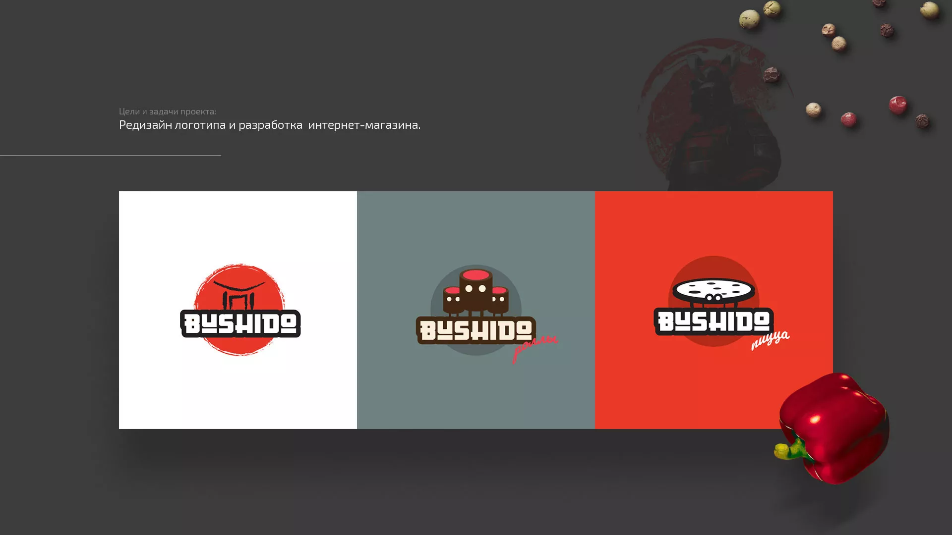 Разработка сайта для пиццерии «BUSHIDO» в Нелидово