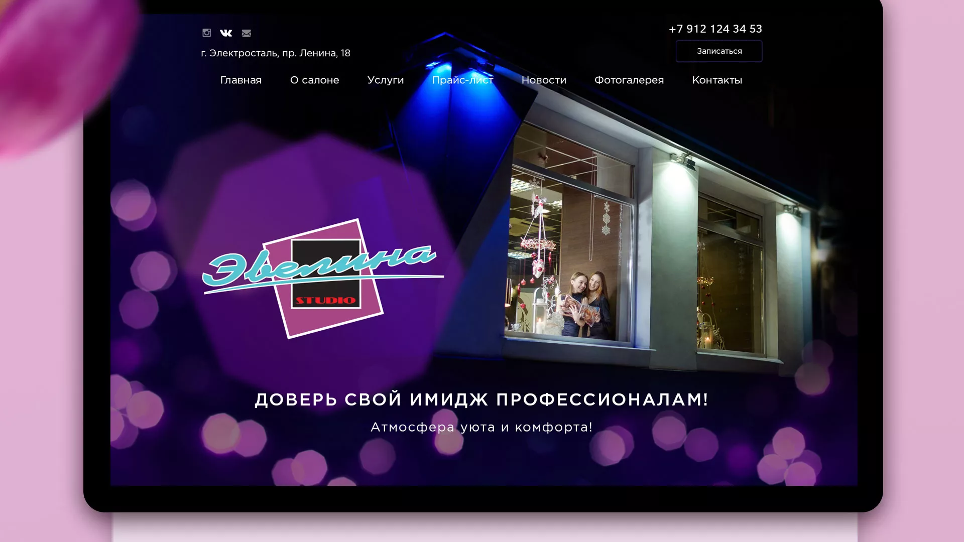 Разработка сайта для салона красоты «Эвелина» в Нелидово