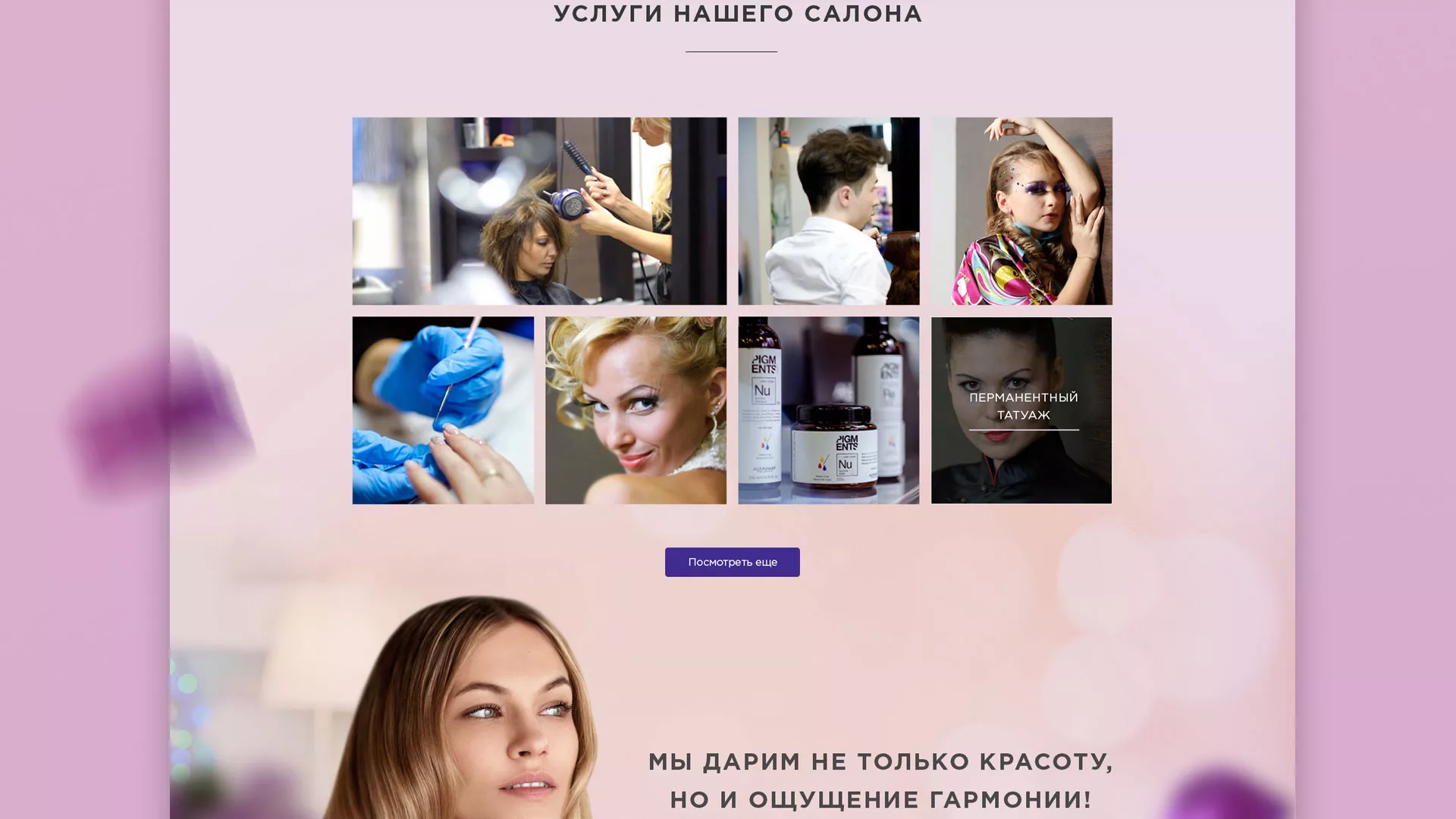 Разработка сайта для салона красоты «Эвелина» в Нелидово