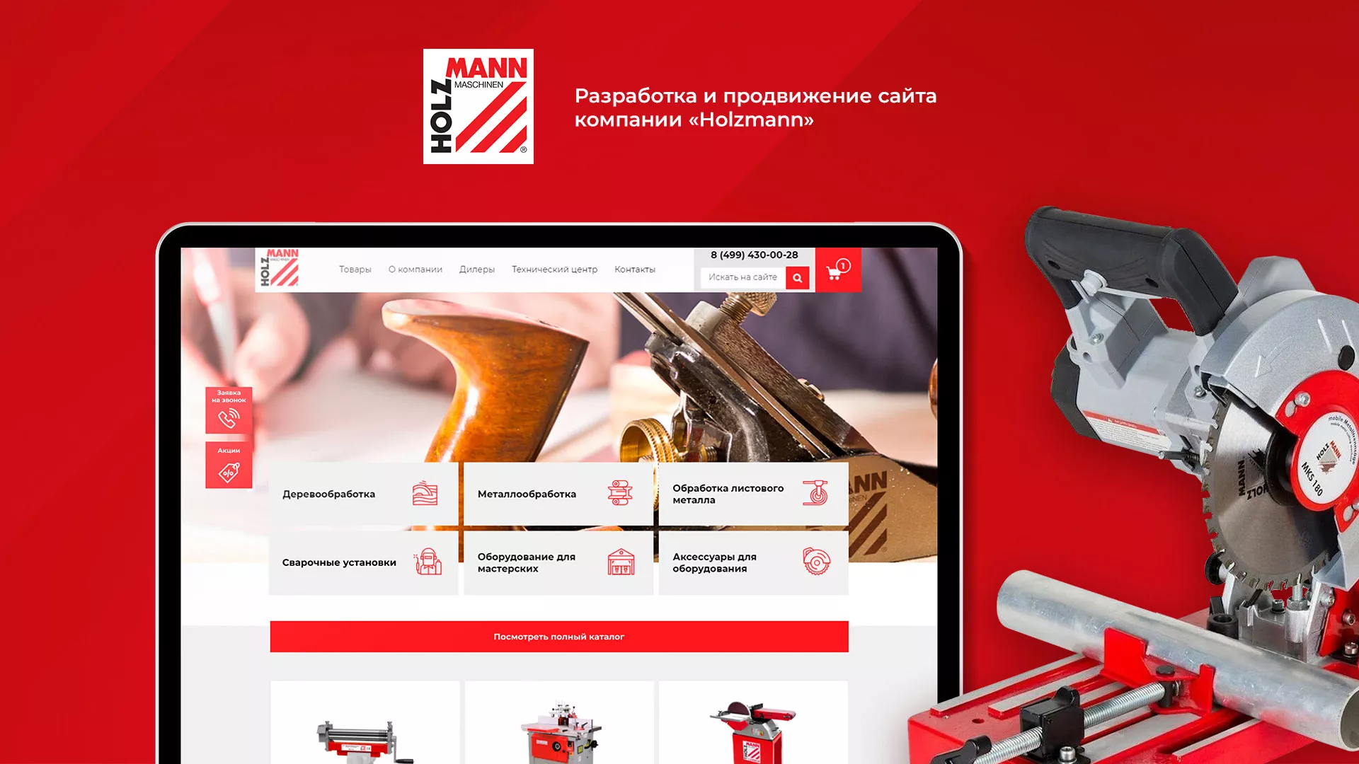 Создание сайта компании «HOLZMANN Maschinen GmbH» в Нелидово