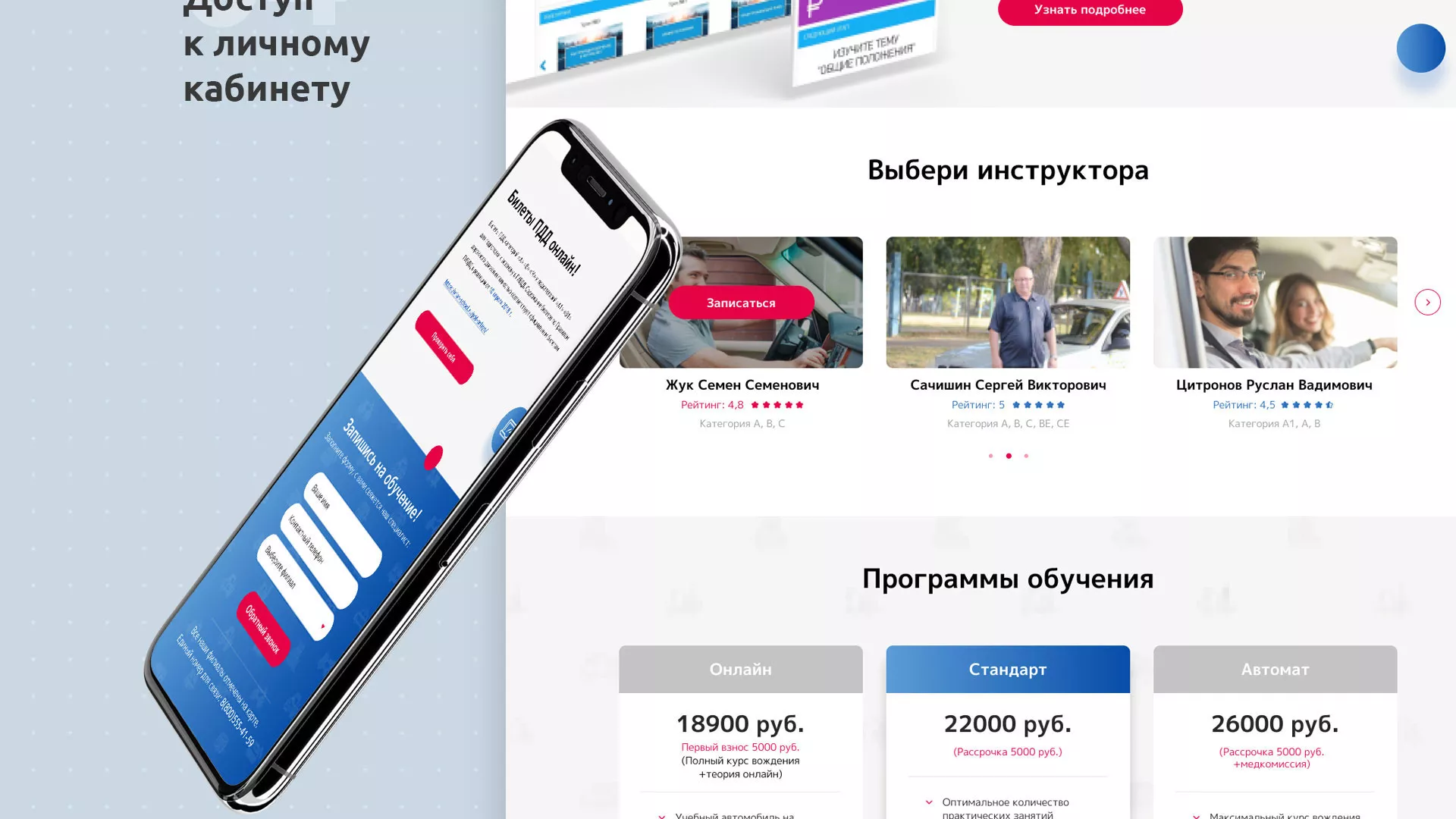 Разработка сайта автошколы «Орлан» в Нелидово