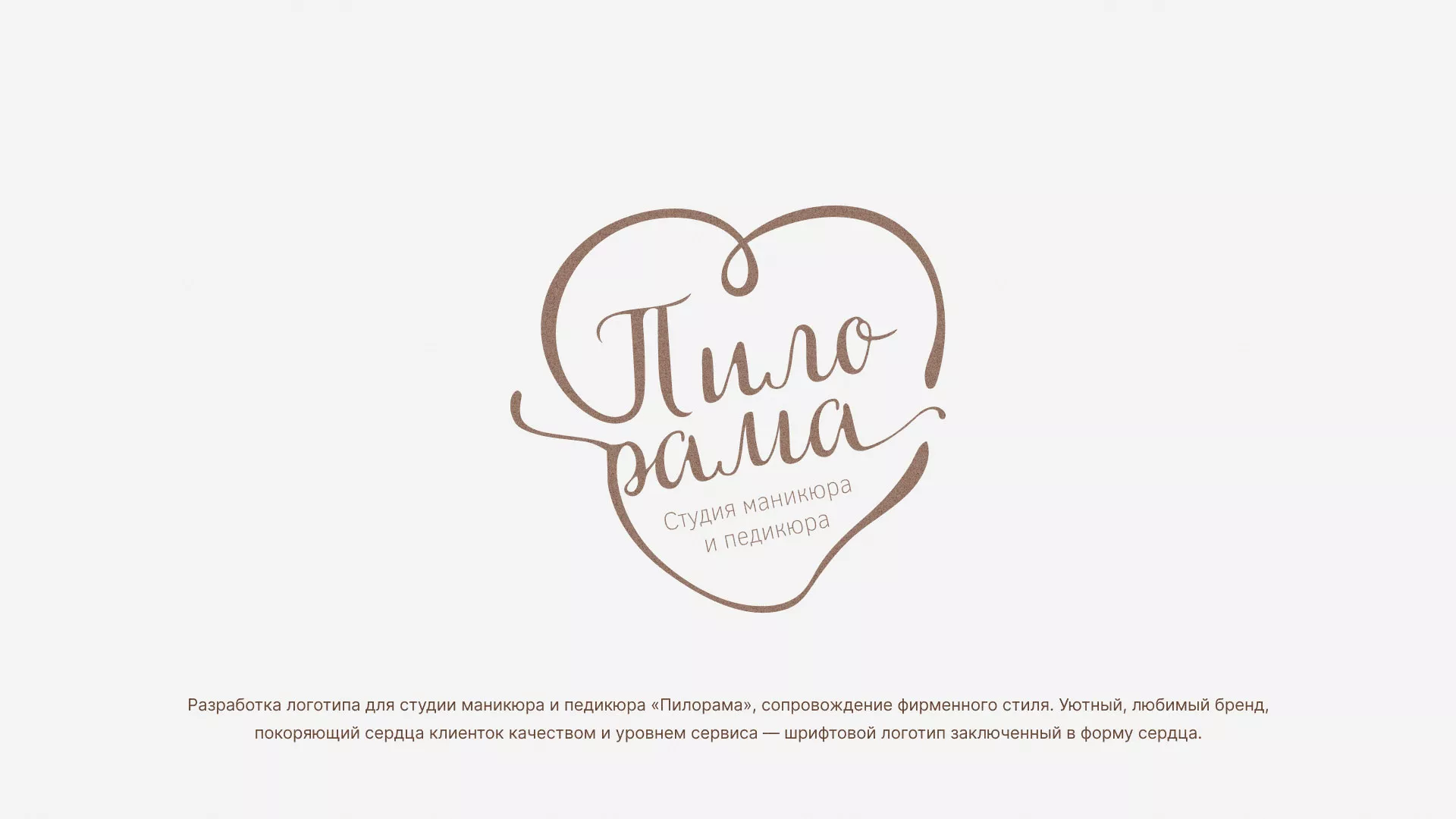 Разработка логотипа студии маникюра и педикюра «Пилорама» в Нелидово