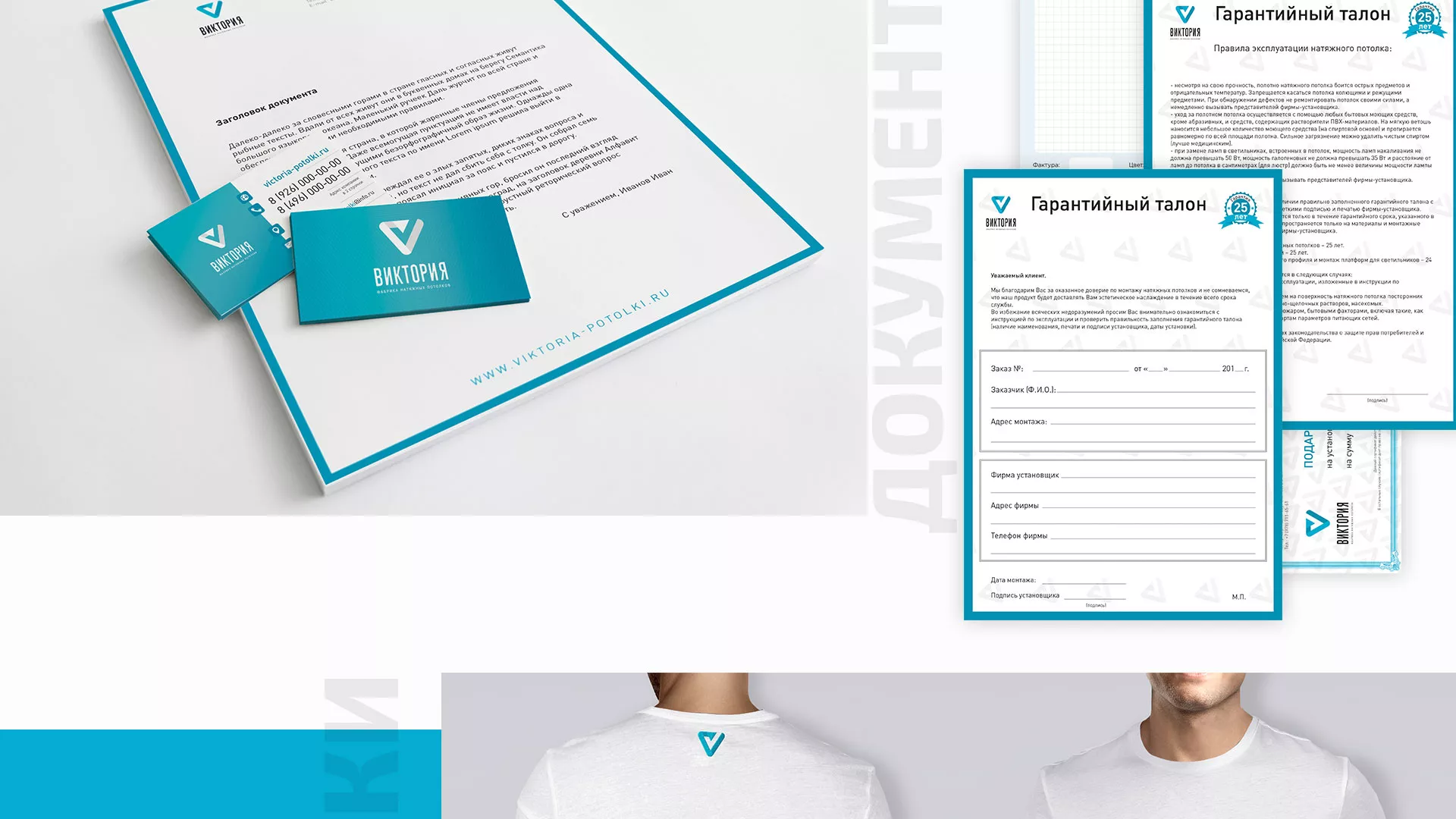 Разработка фирменного стиля компании по продаже и установке натяжных потолков в Нелидово