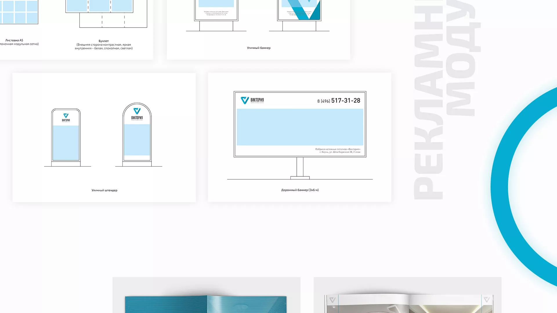 Разработка фирменного стиля компании по продаже и установке натяжных потолков в Нелидово