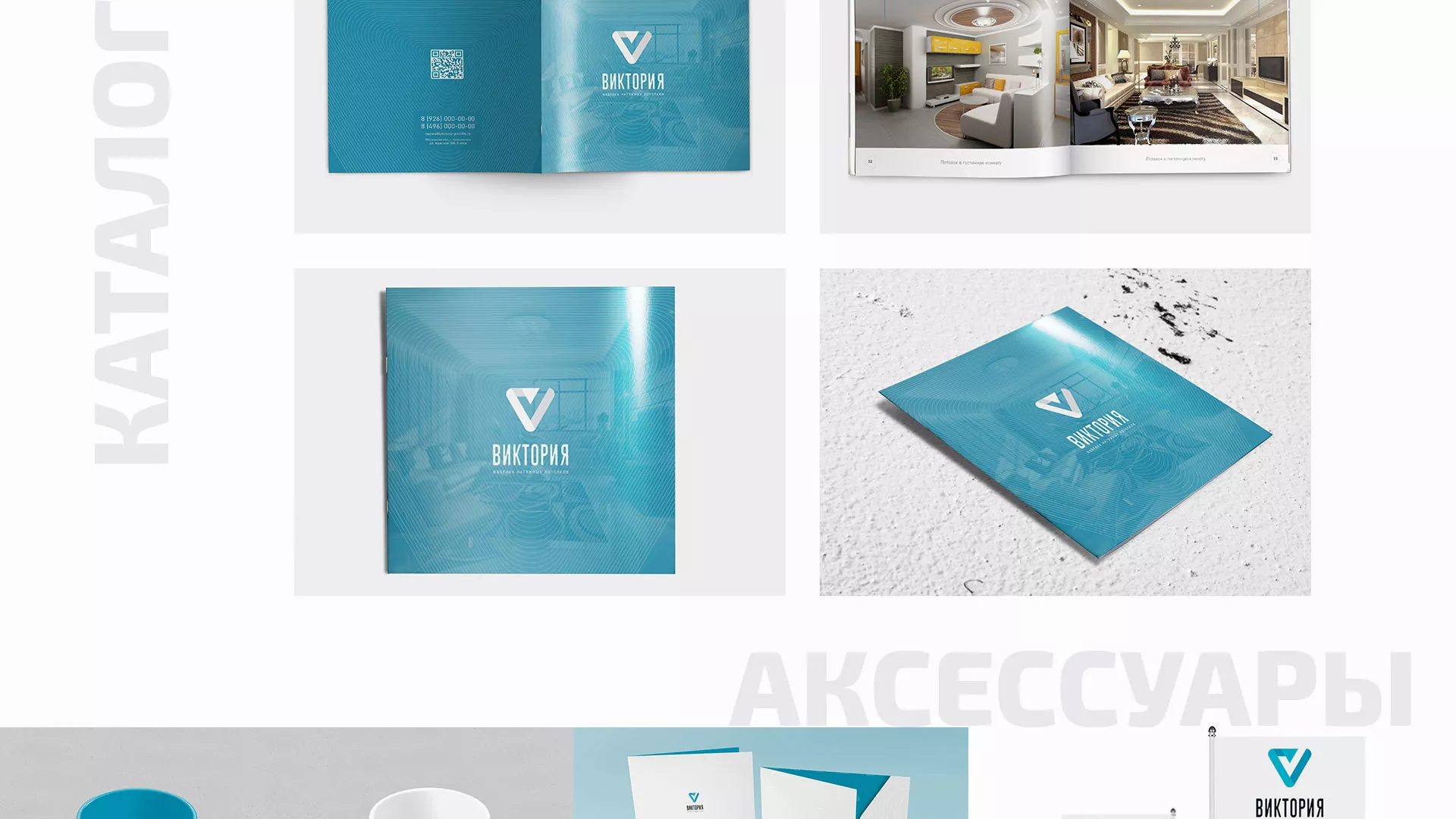 Разработка фирменного стиля компании по продаже и установке натяжных потолков в Нелидово