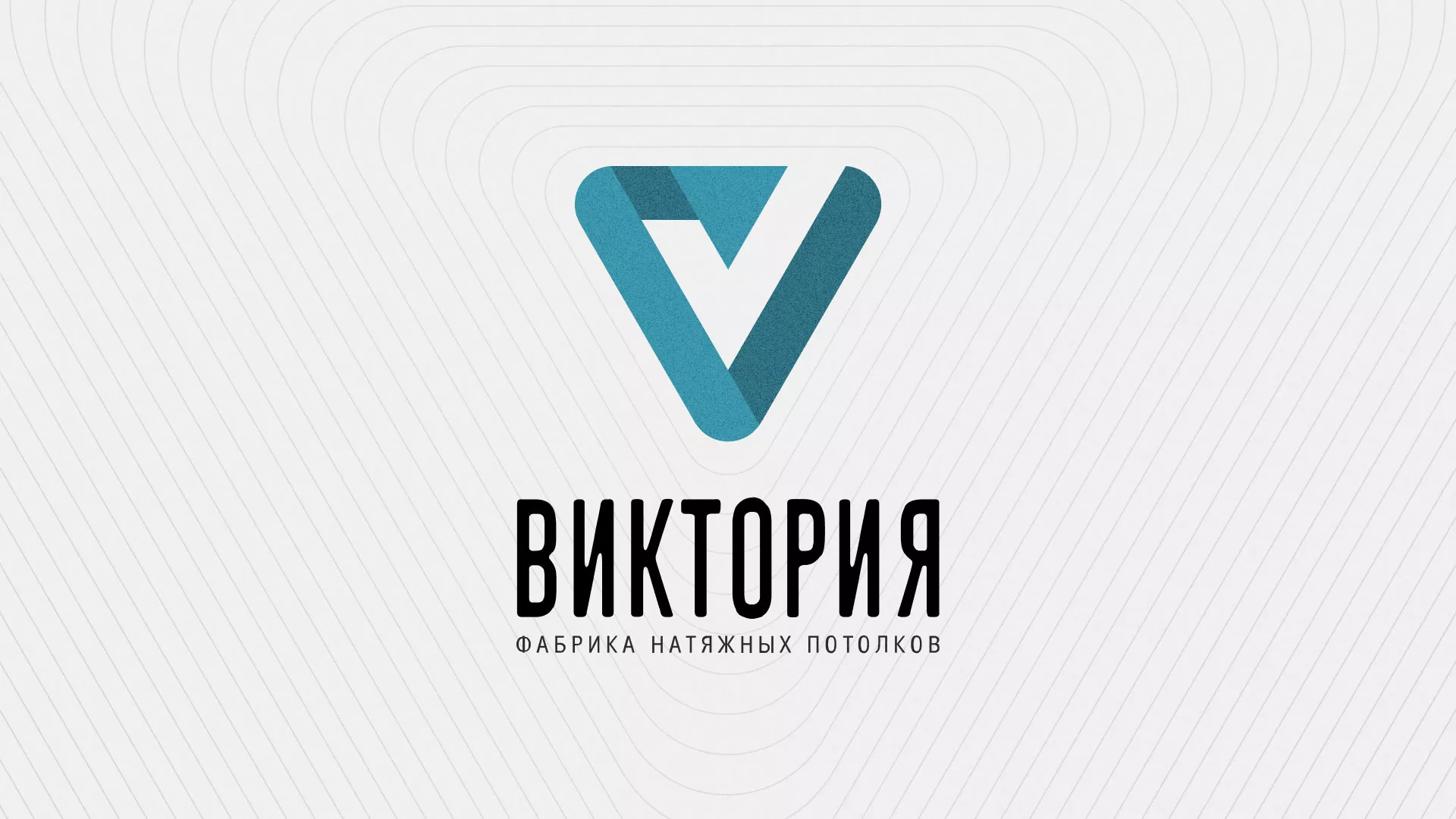 Разработка фирменного стиля компании по продаже и установке натяжных потолков в Нелидово