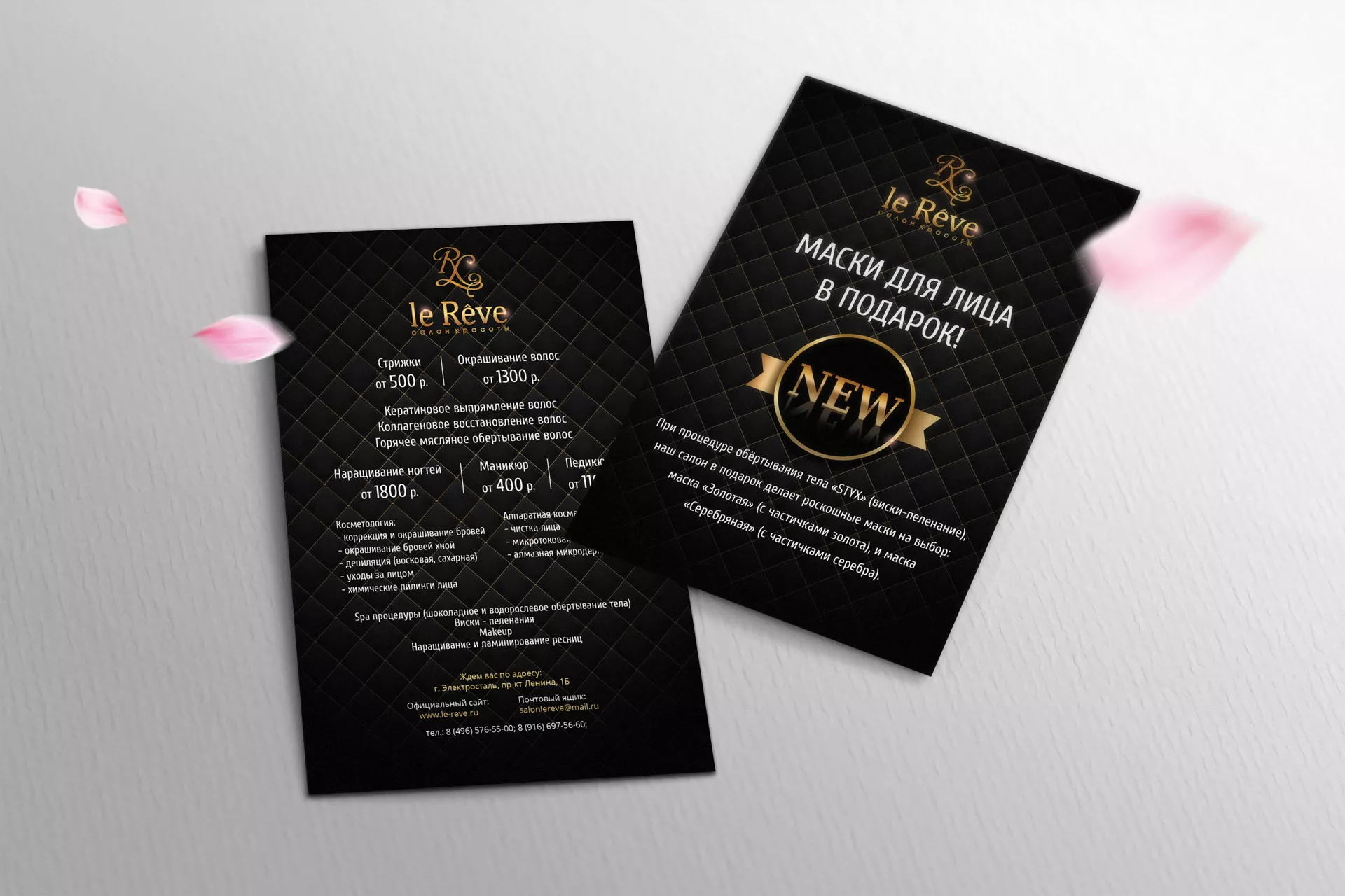Разработка листовок для салона красоты «Le Reve» в Нелидово