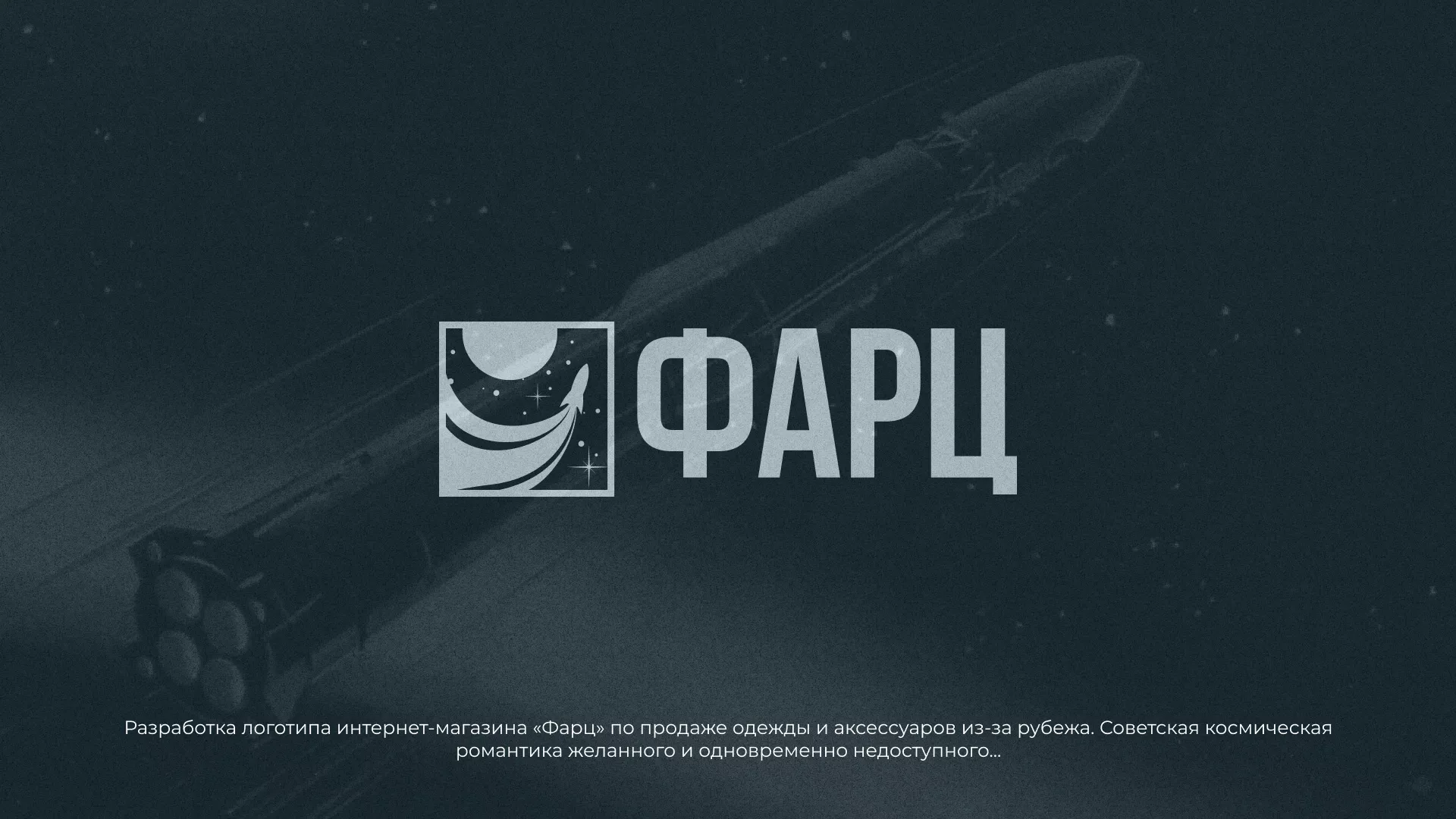 Разработка логотипа интернет-магазина «Фарц» в Нелидово