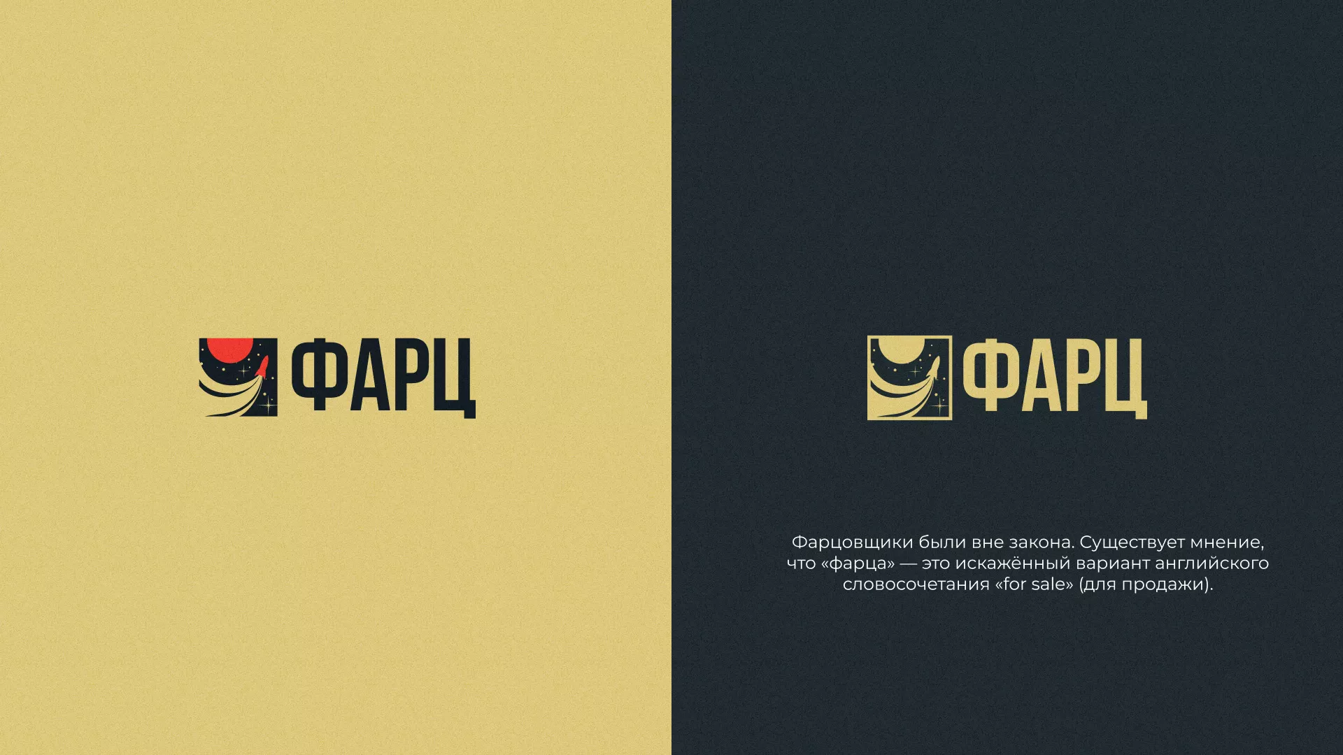 Разработка логотипа интернет-магазина «Фарц» в Нелидово